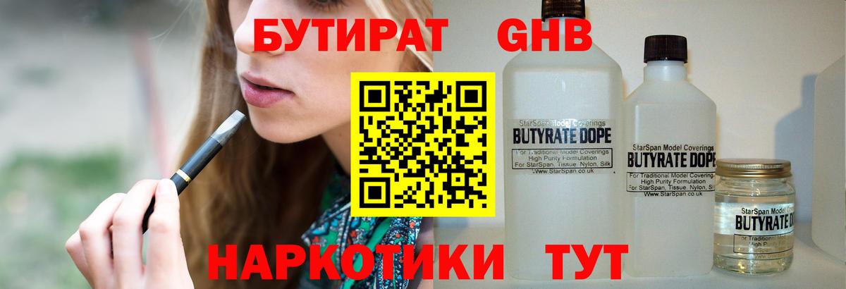 Бутират буратино Великий Новгород