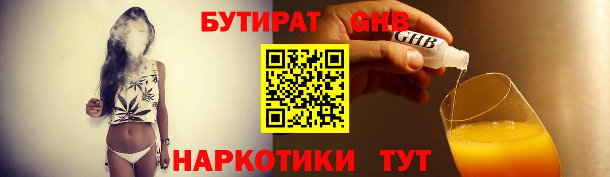 БУТИРАТ GHB  Бутират  Великий Новгород  Вход с VPN 