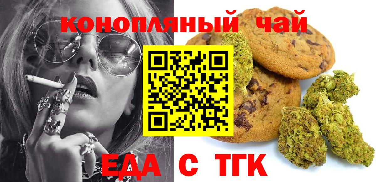 Еда ТГК марихуана  Вход с VPN  Великий Новгород 