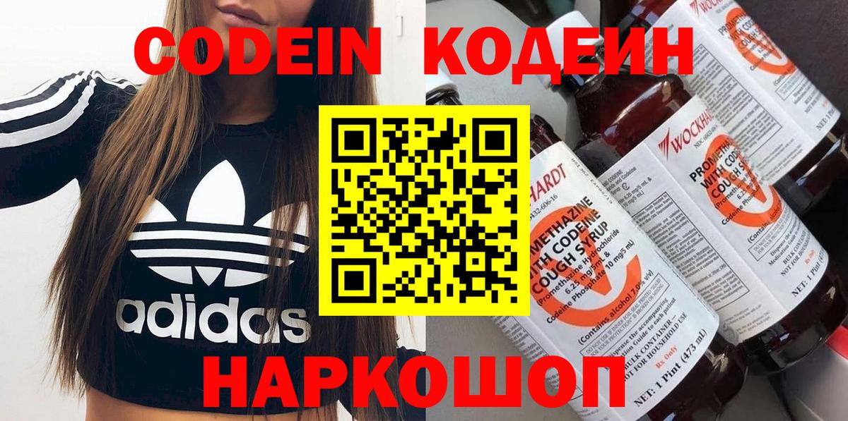 Великий Новгород  Кодеин напиток Lean (лин)  Вход с VPN 