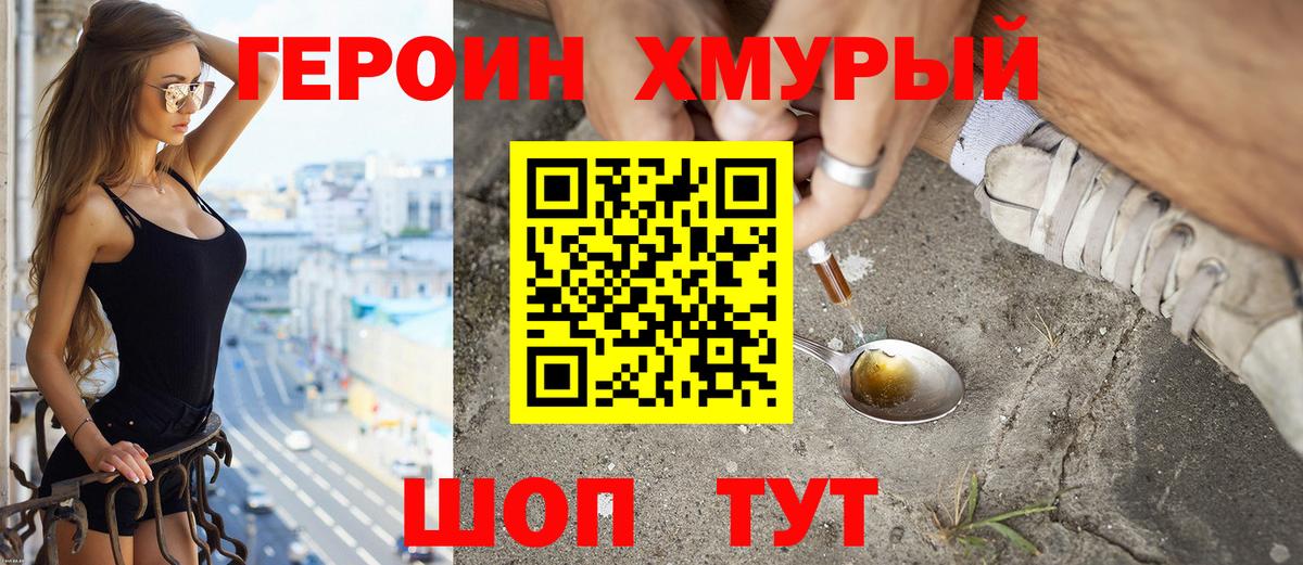 Великий Новгород  Героин Heroin  Вход с VPN 